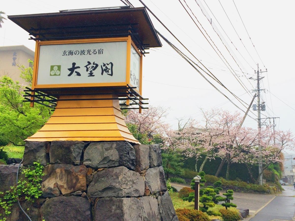 Kanko Hotel Taibokaku Karatsu Dış mekan fotoğraf
